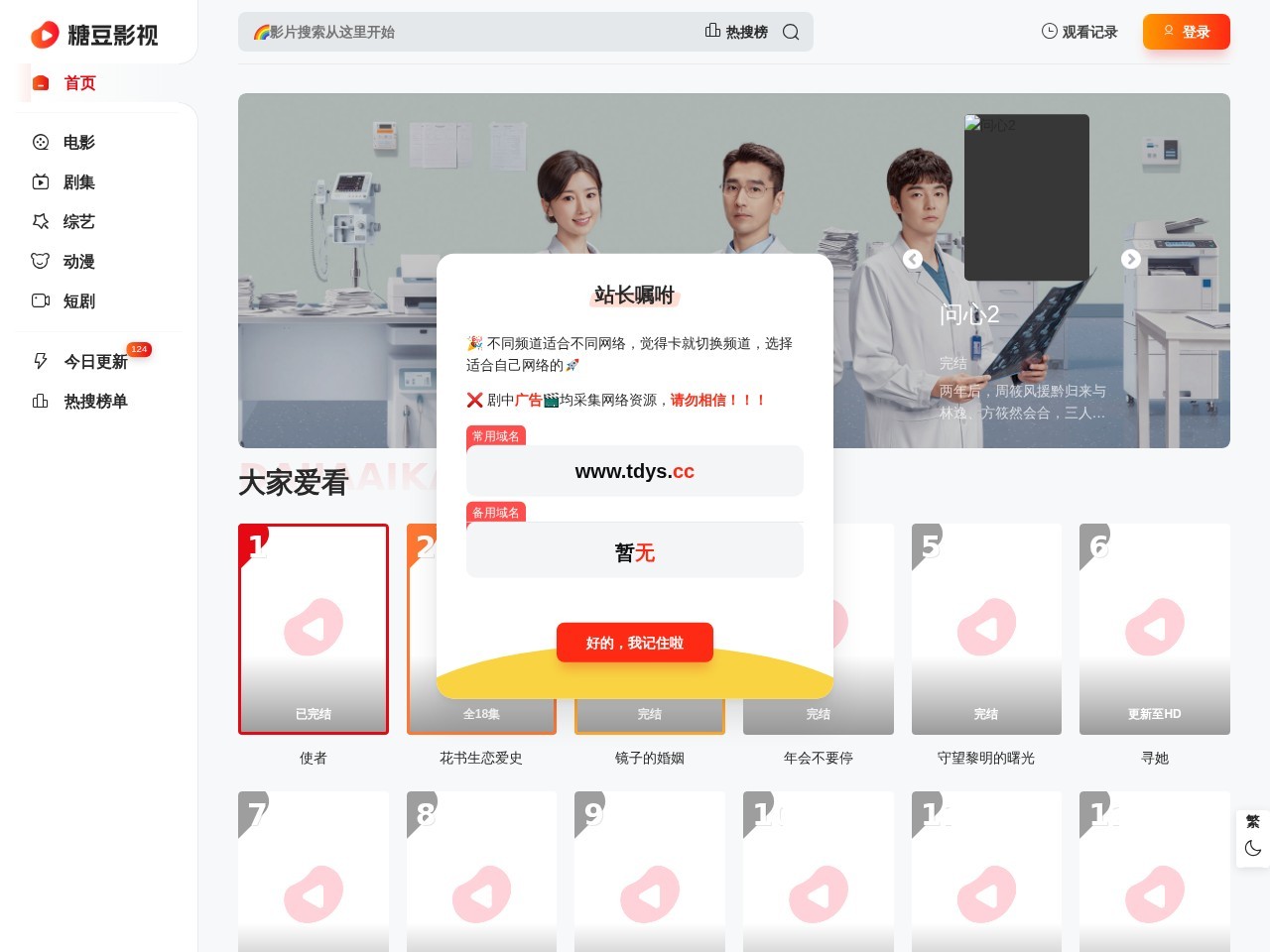 糖豆影视官网