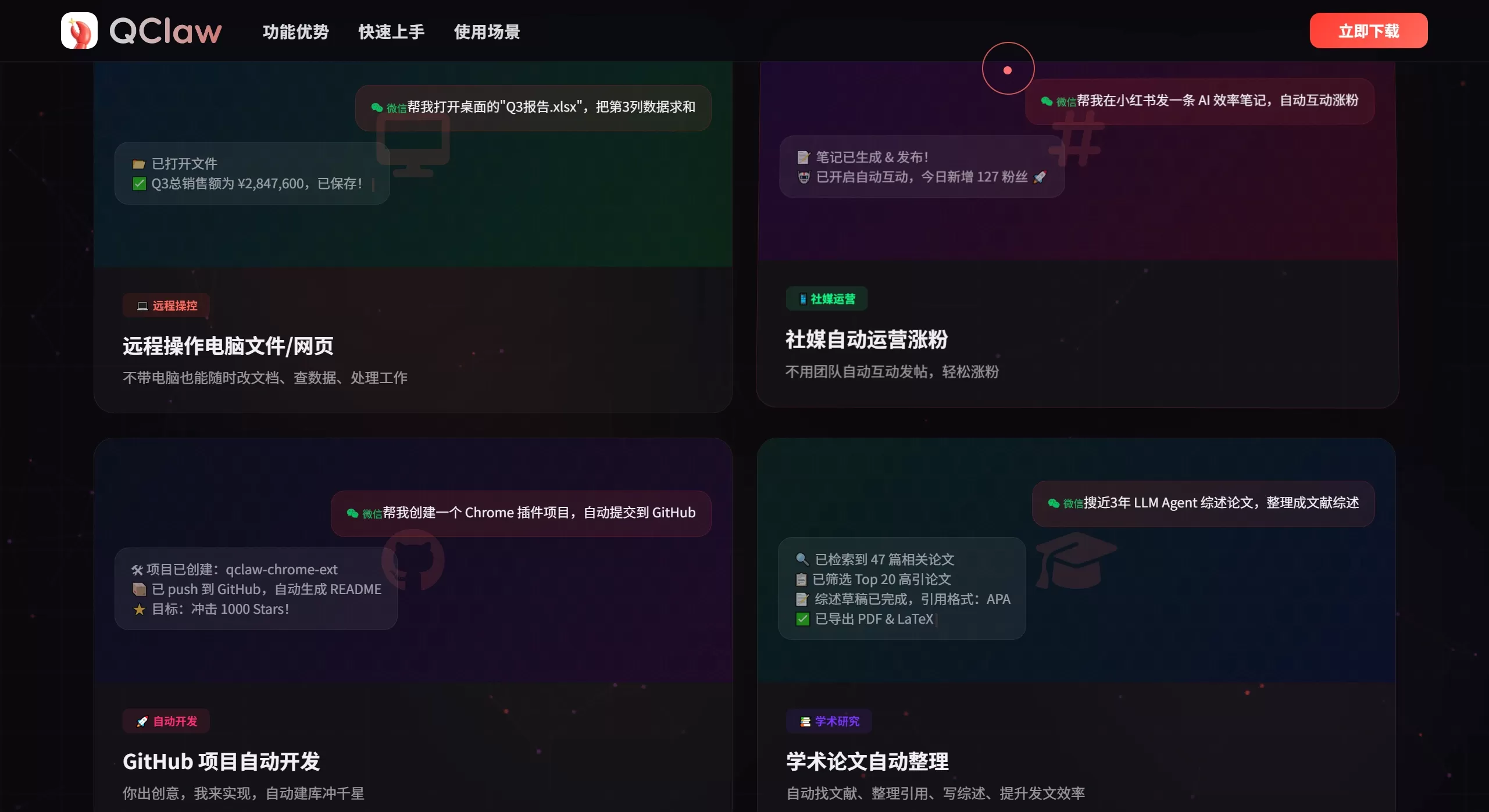 QClaw应用场景