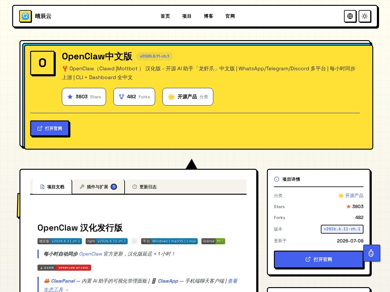 OpenClaw汉化版