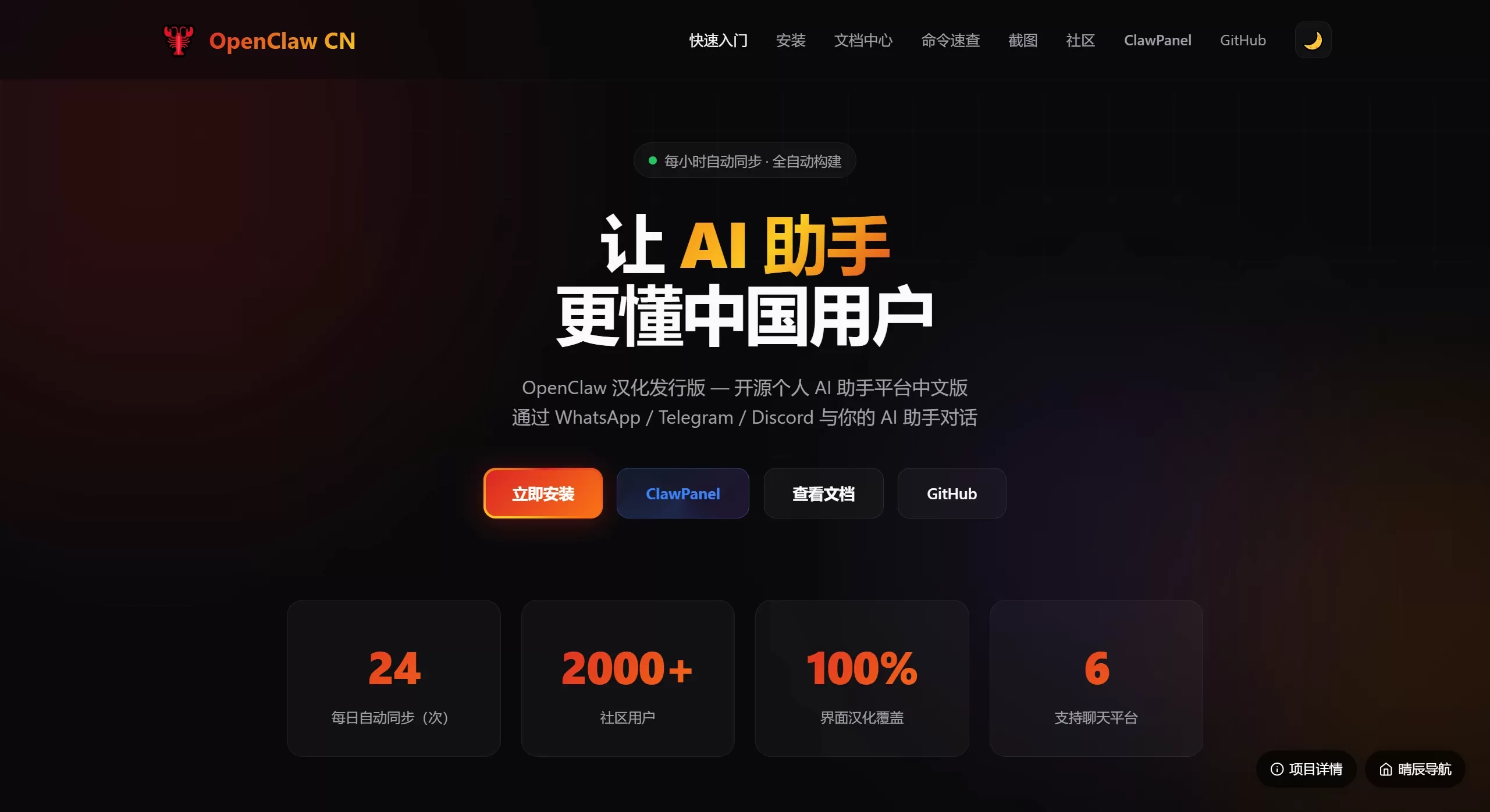 OpenClaw汉化版(图1) OpenClaw汉化版功能特点