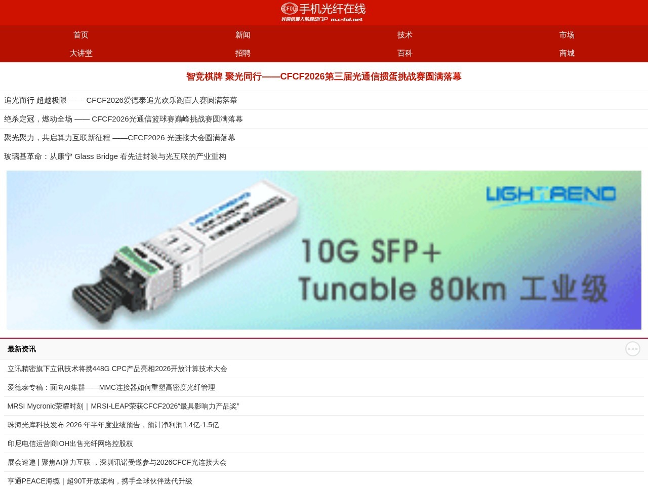 光纤在线官网
