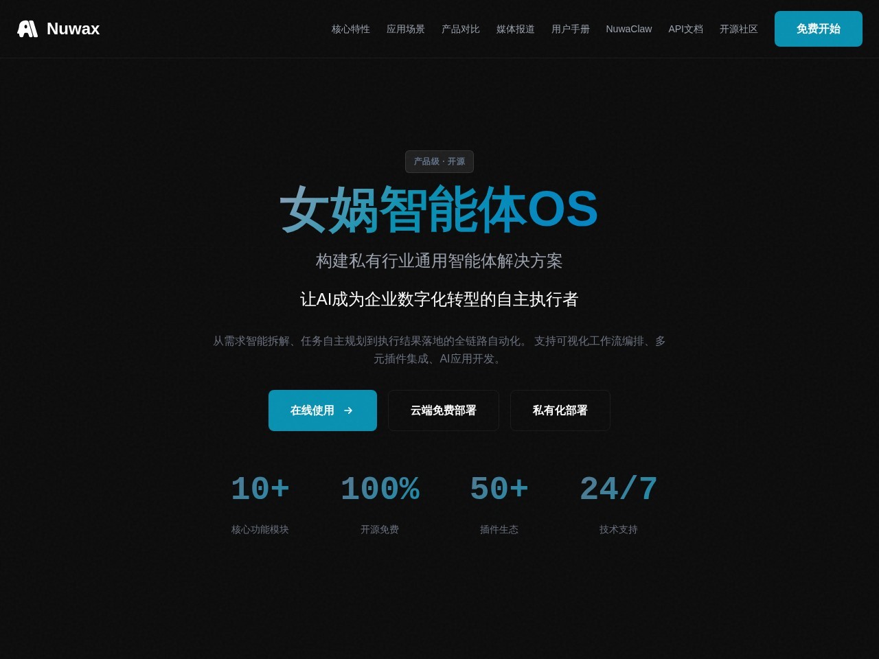 Nuwax官网