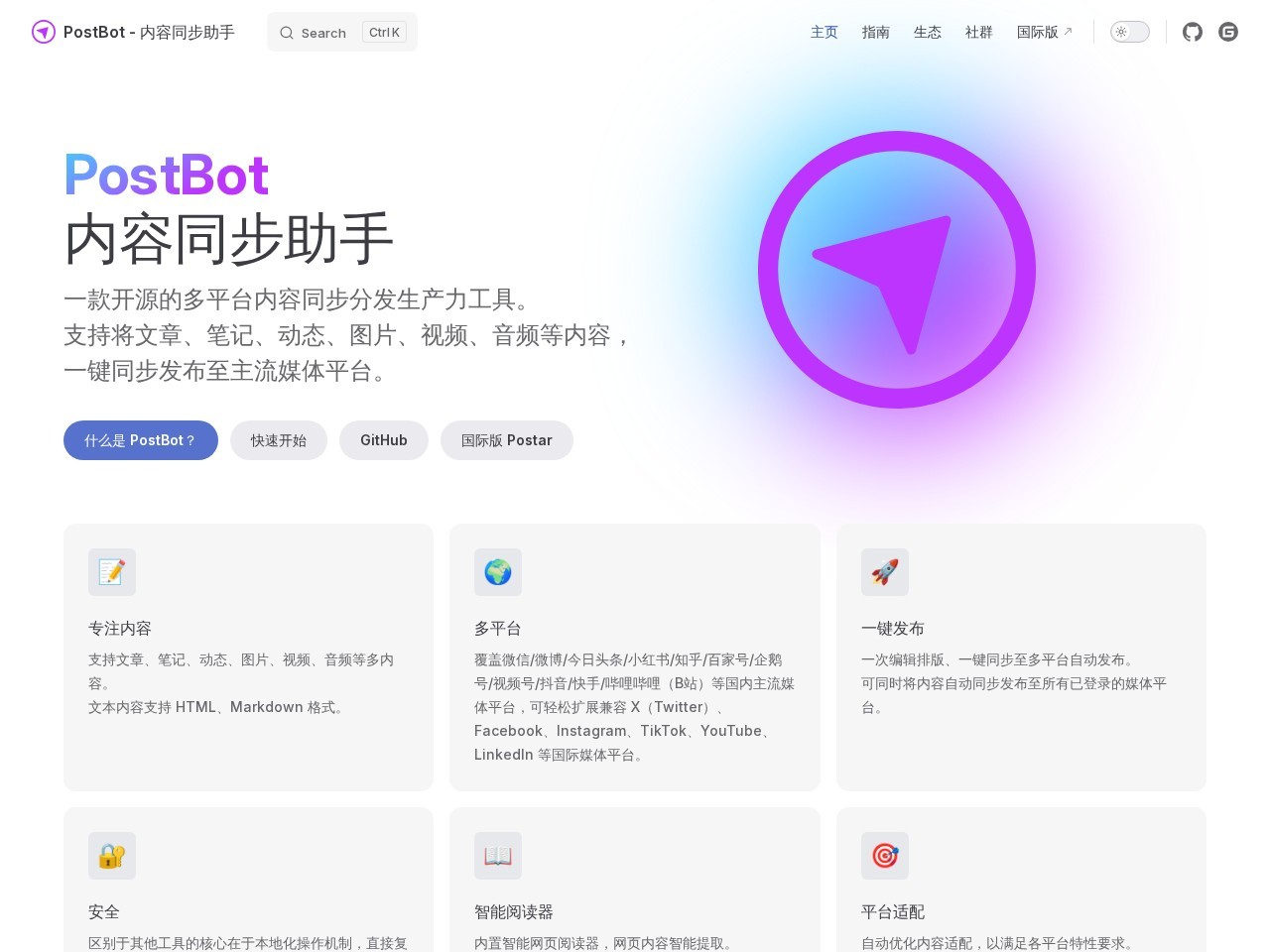 PostBot官网