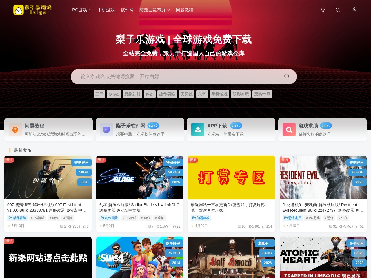梨子乐游戏官网