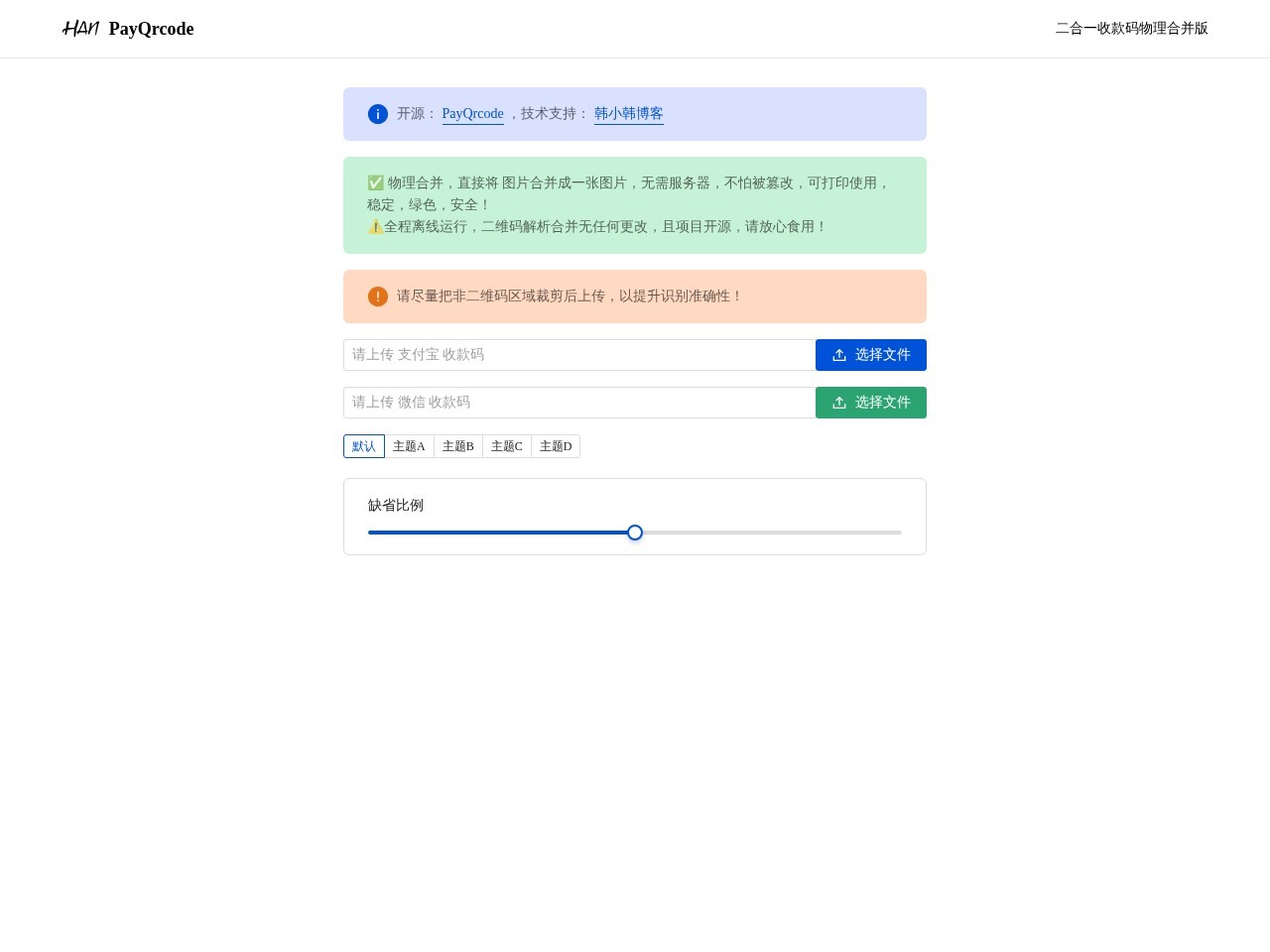 PayQrcode官网