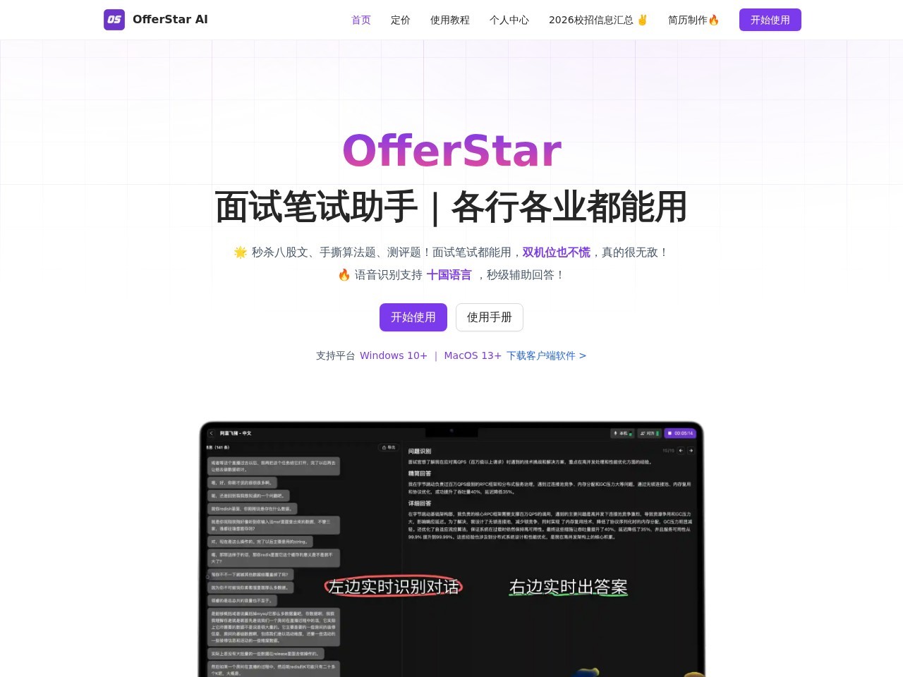 OfferStar AI官网
