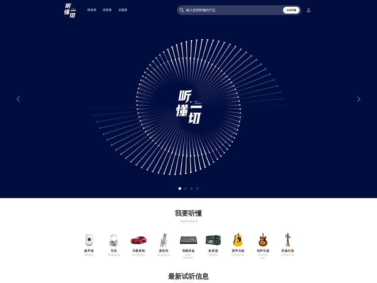 听懂一切官网