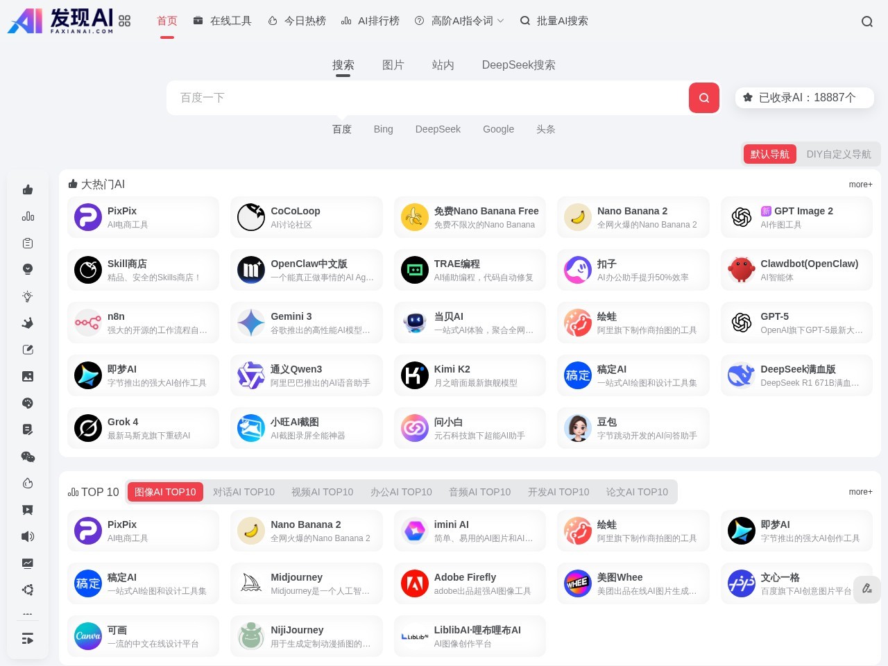 发现AI官网