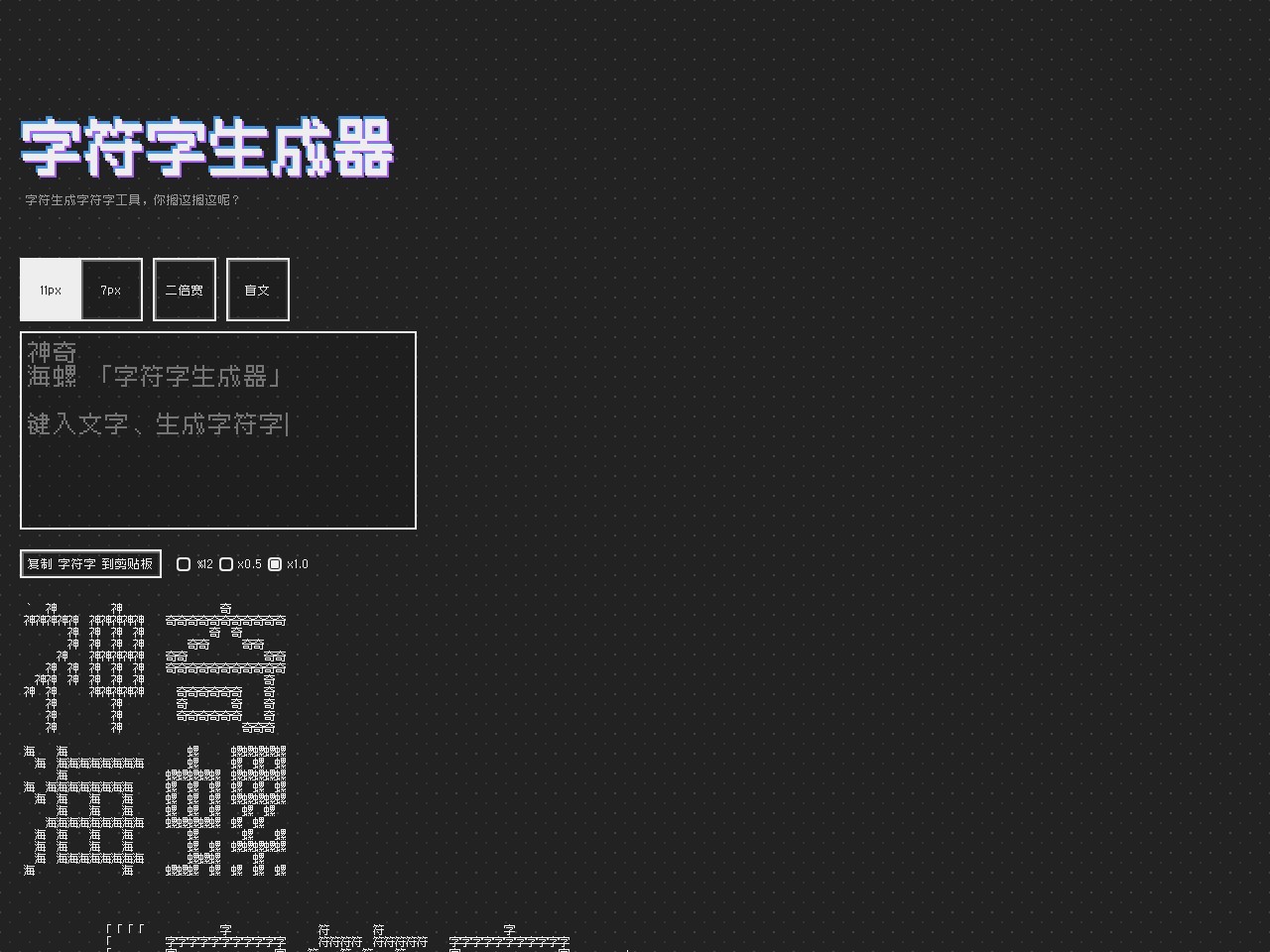 字符字生成器官网
