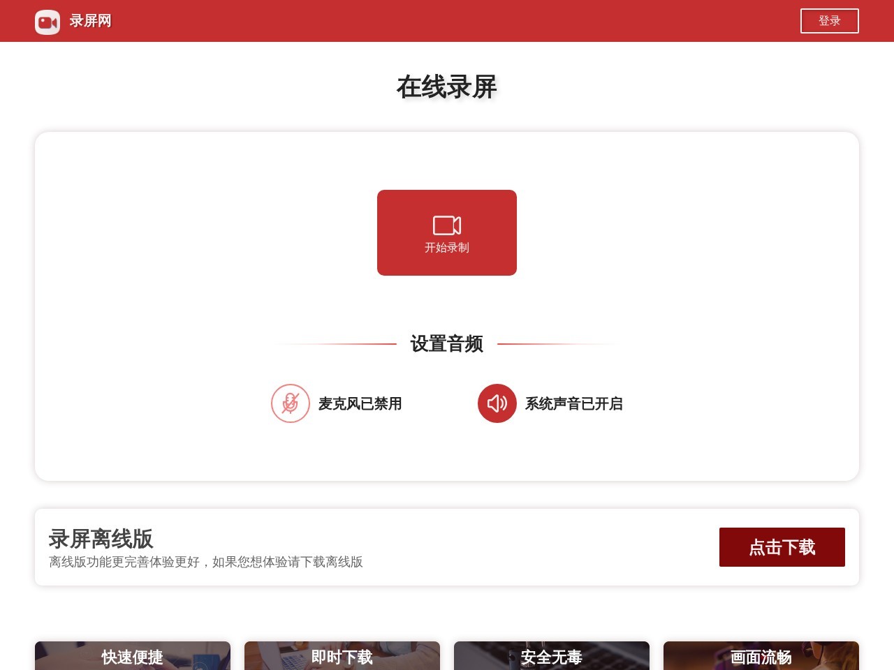 录屏网官网