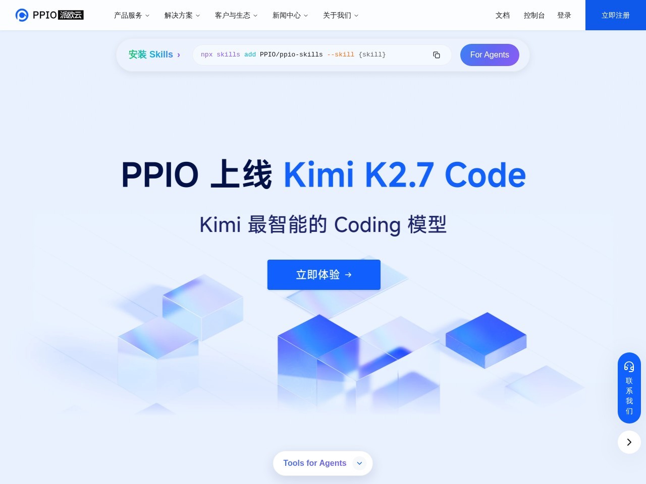 PPIO派欧云官网