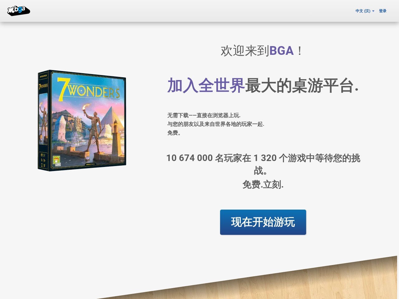BoardGameArena