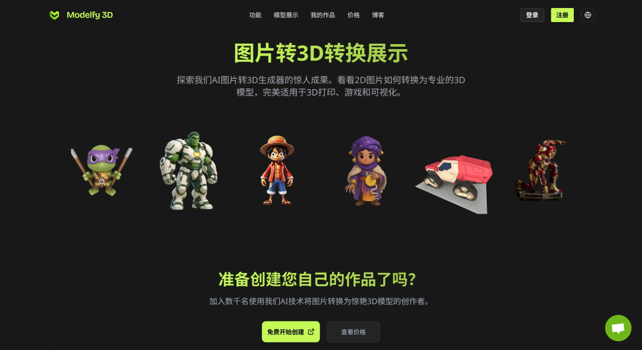 Modelfy 3D使用方法 Modelfy 3D使用方法
