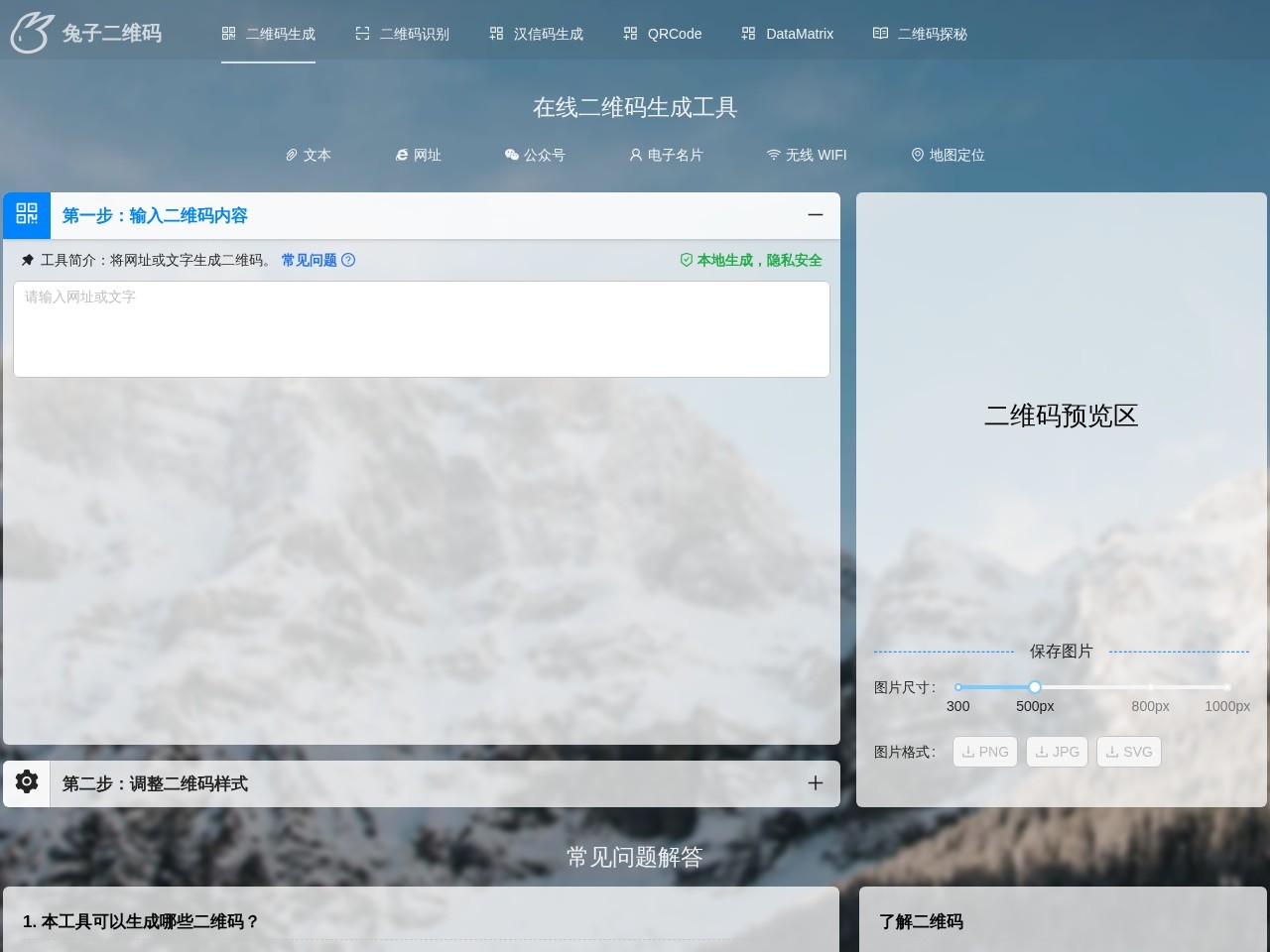 兔子二维码官网