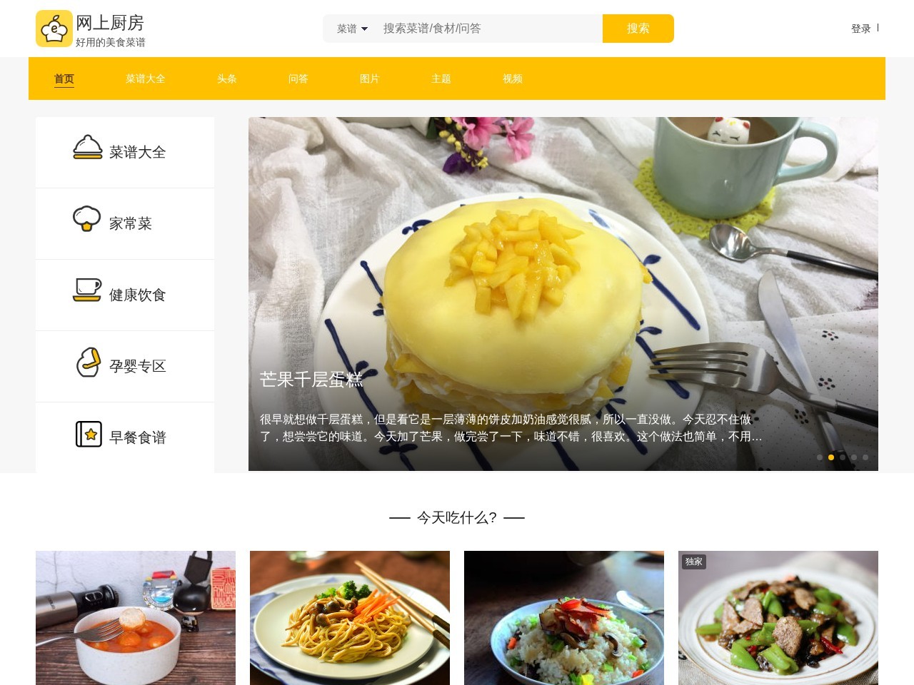 网上厨房官网