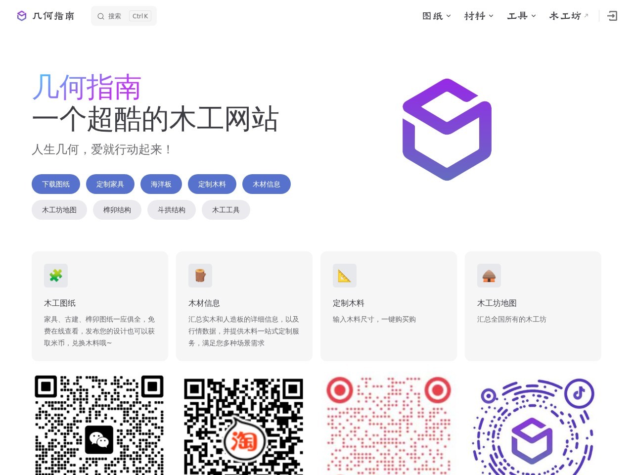 几何指南官网