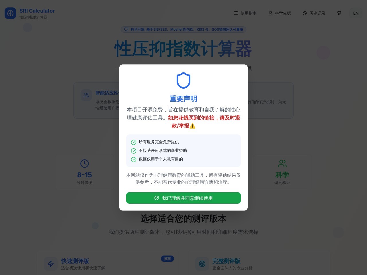 性压抑指数计算器官网