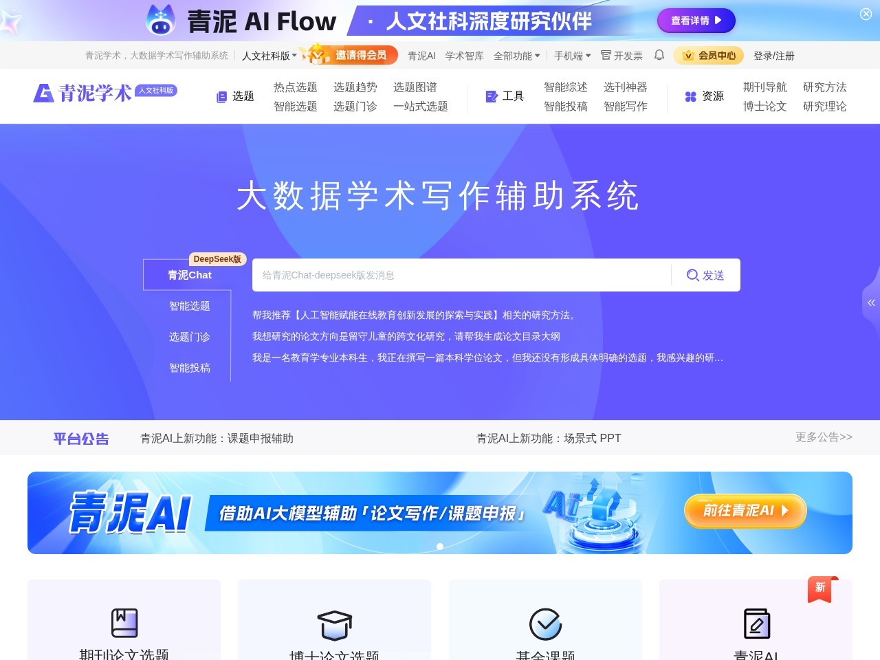 青泥AI官网