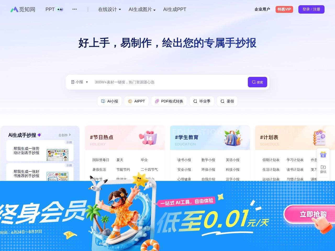 觅知网手抄报官网