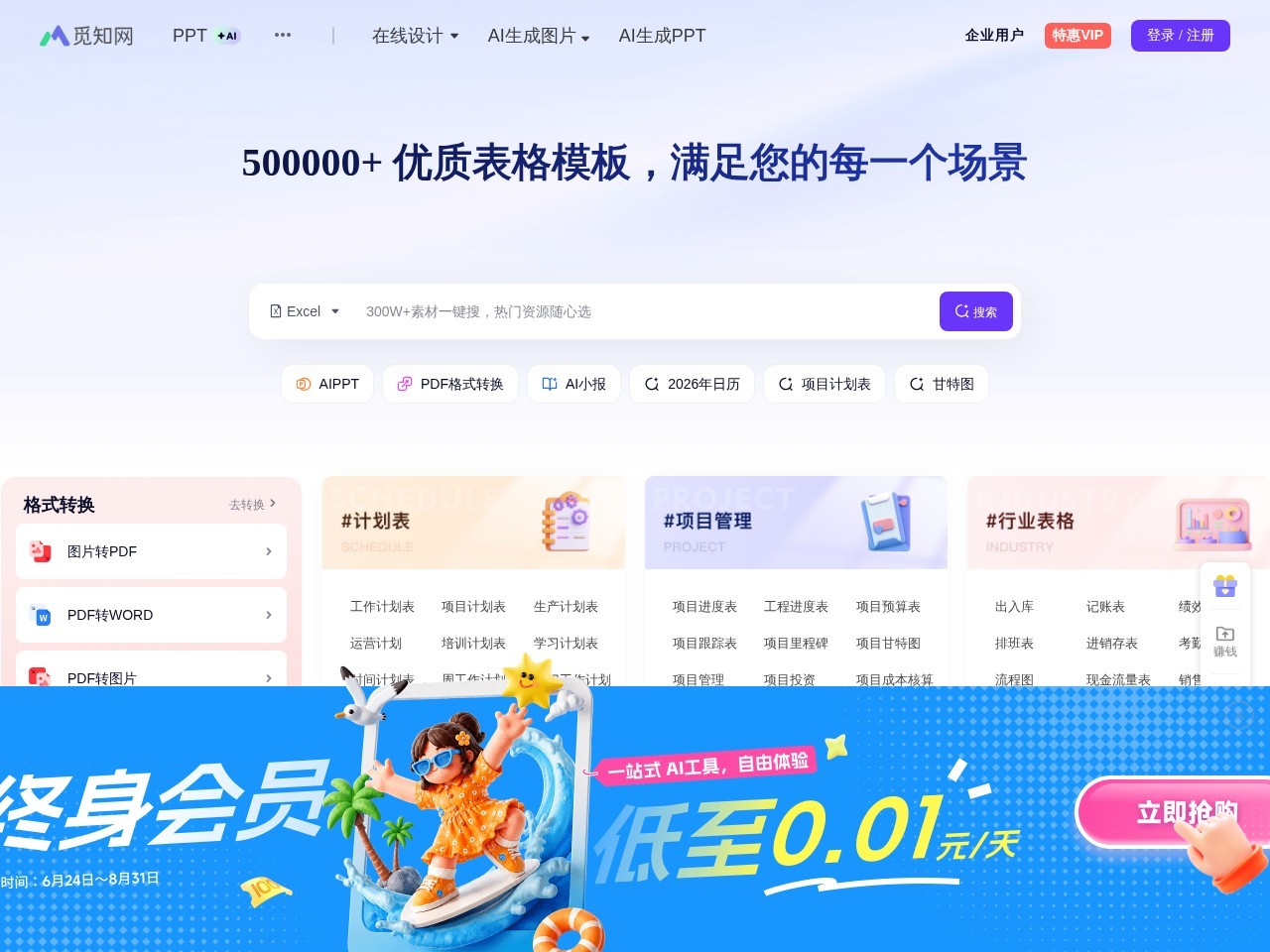 觅知网excel模板官网