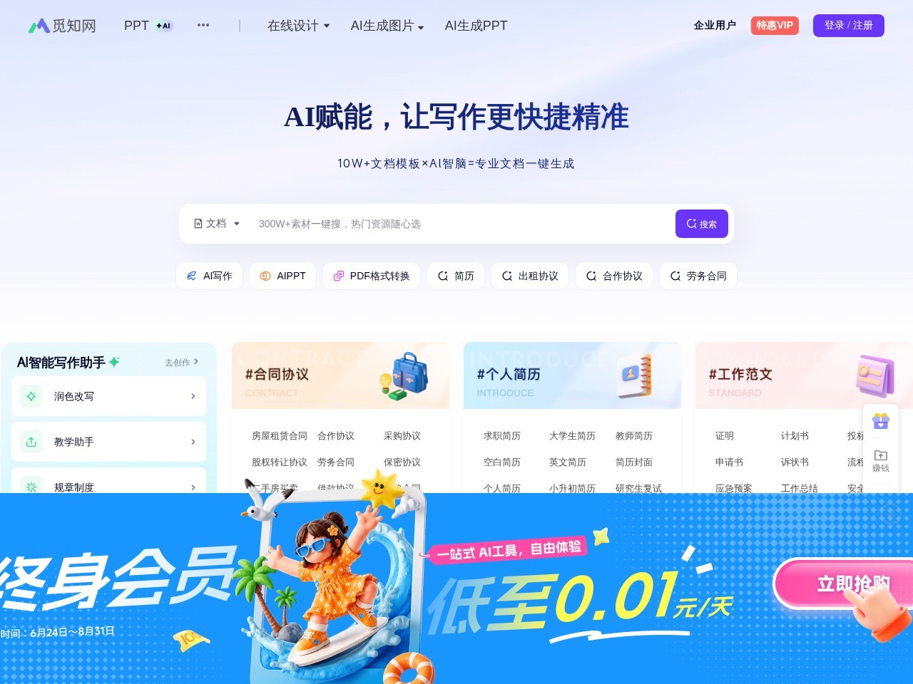 觅知网文档官网