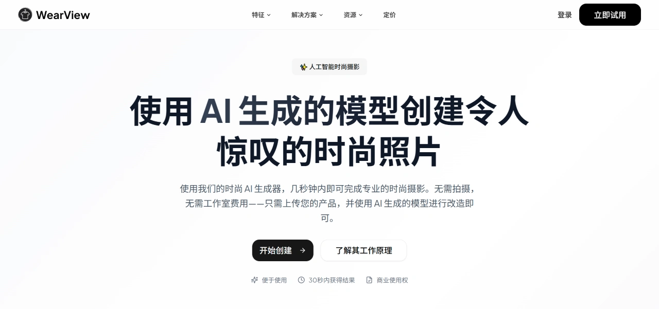 WearView:一个具有虚拟模特的专业时尚摄影AI平台 WearView:一个具有虚拟模特的专业时尚摄影AI平台