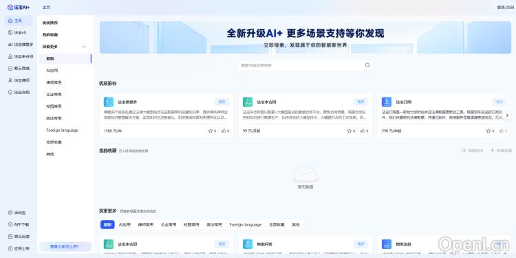法宝 AI+