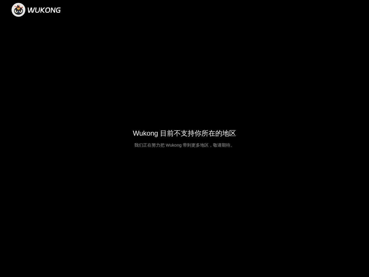 Wukong官网