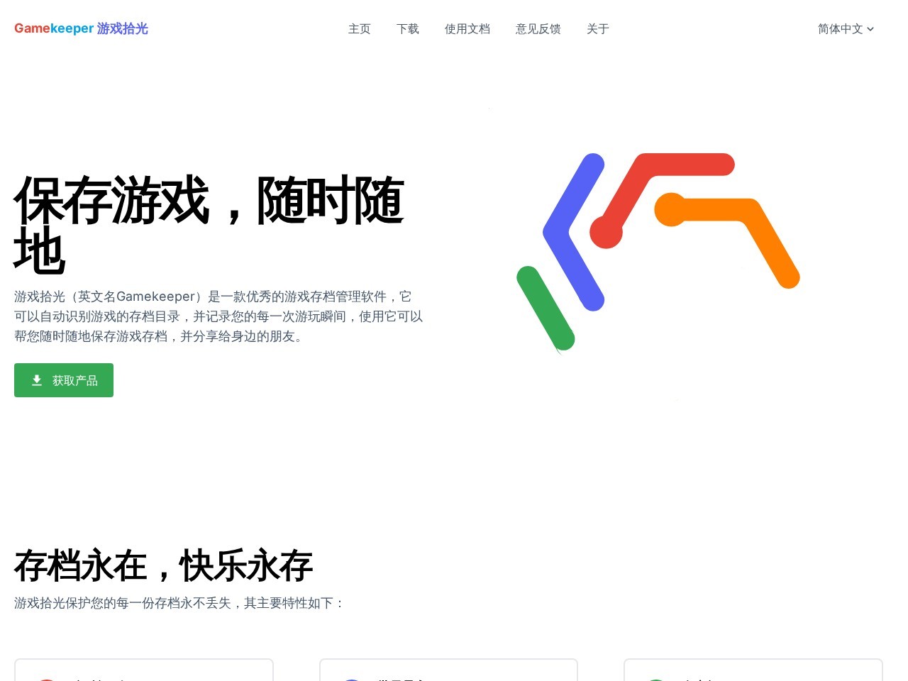 游戏拾光官网