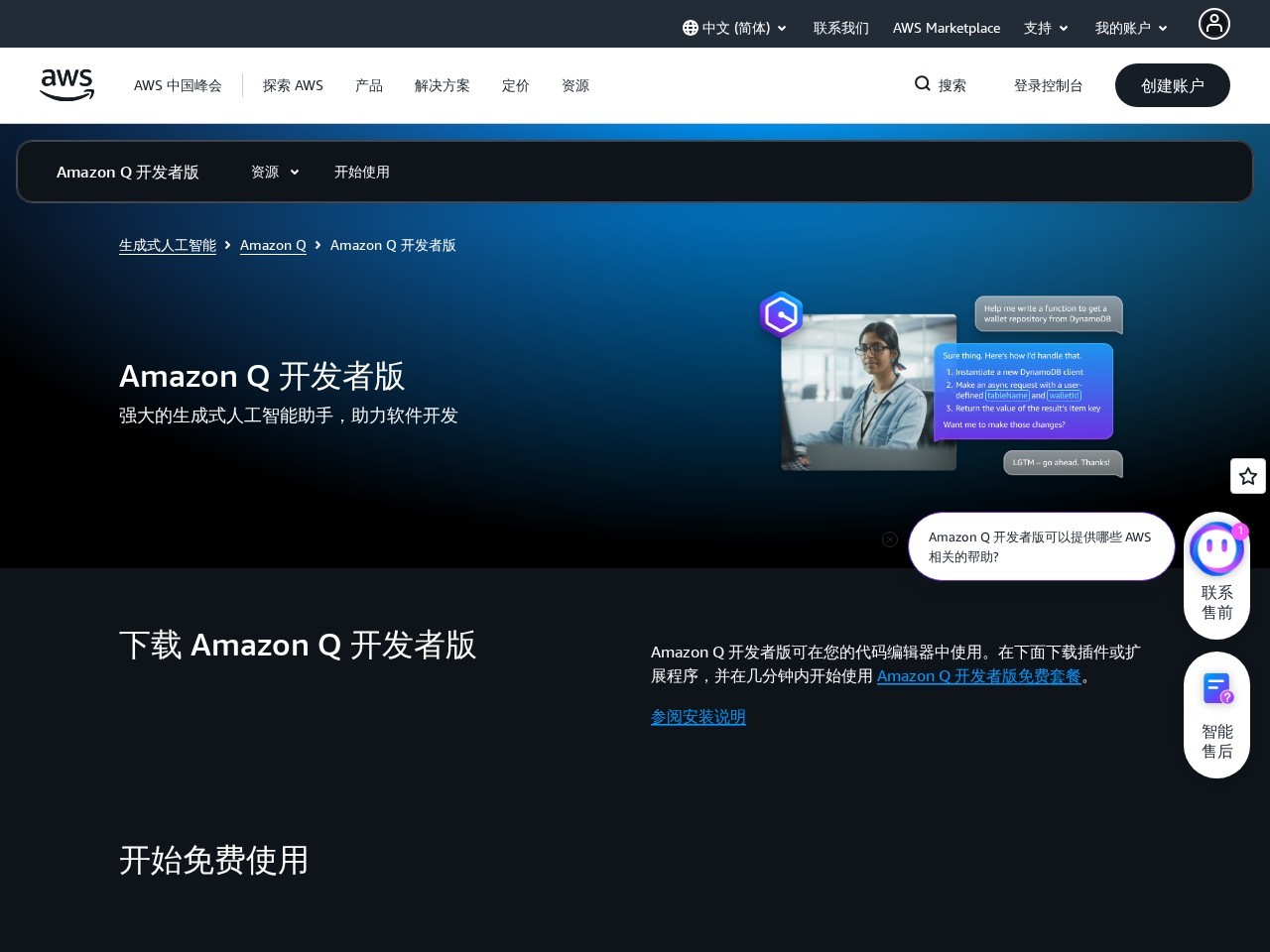 AmazonQ开发者版官网
