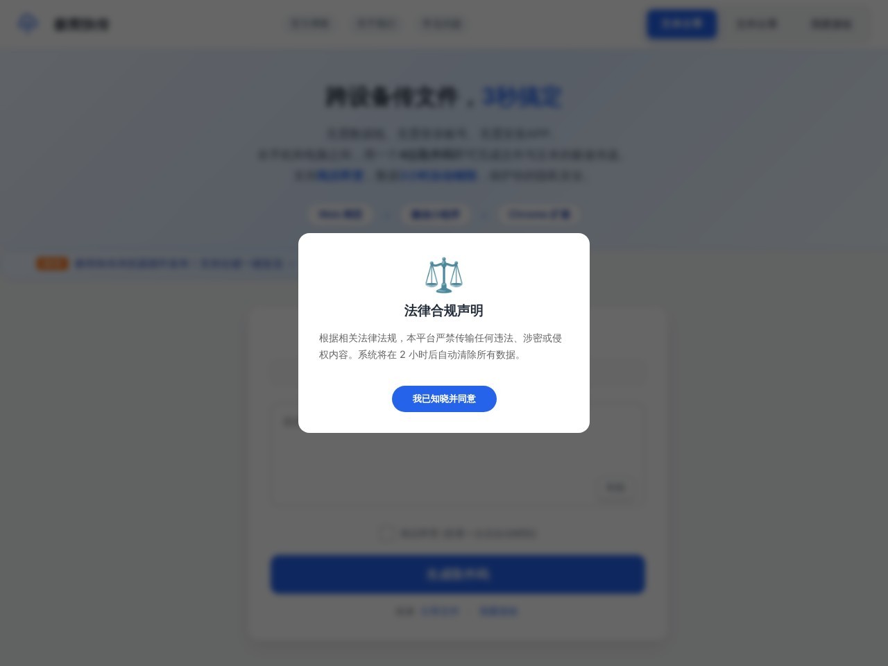 极简快传官网