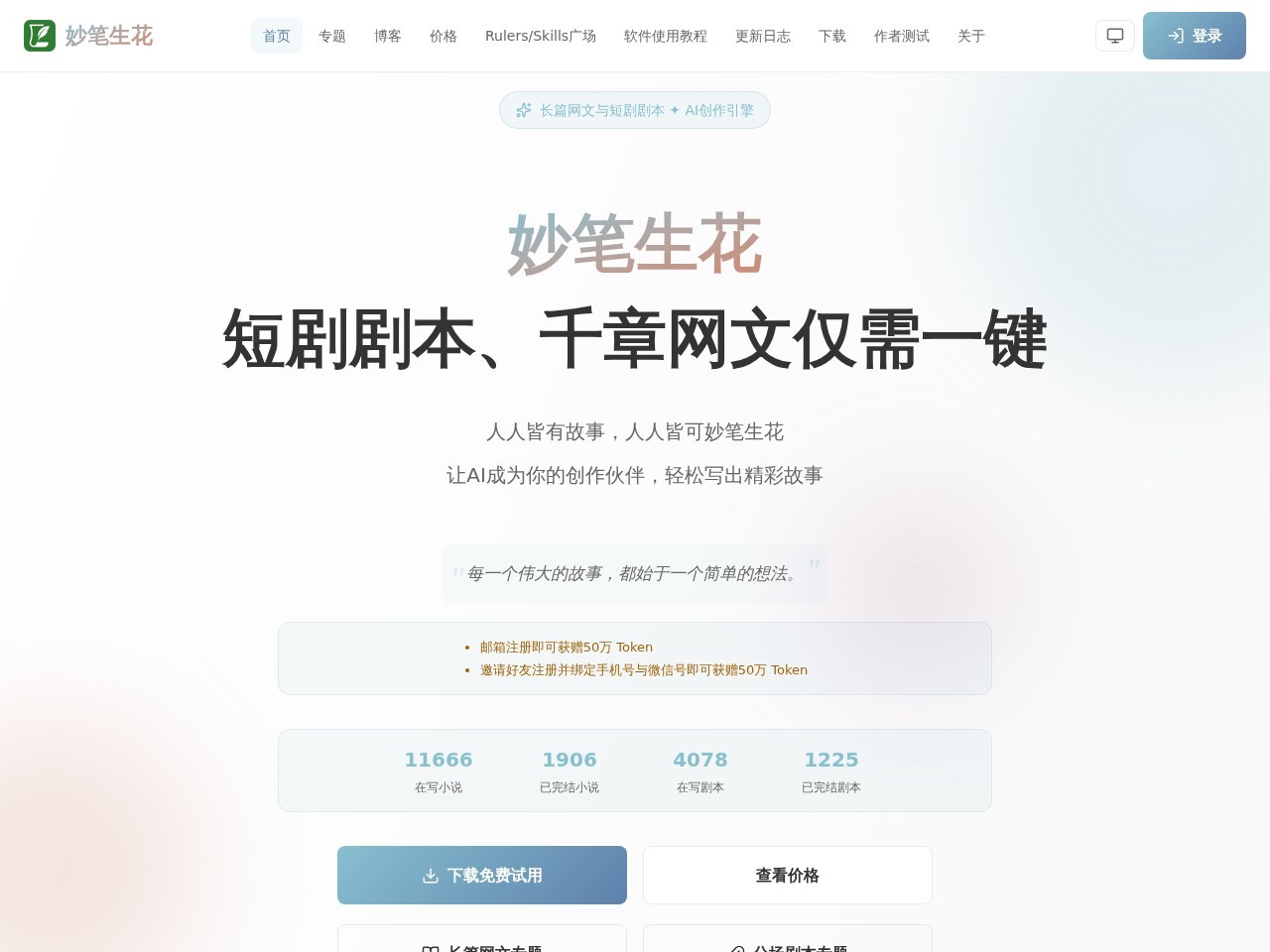 妙笔生花官网