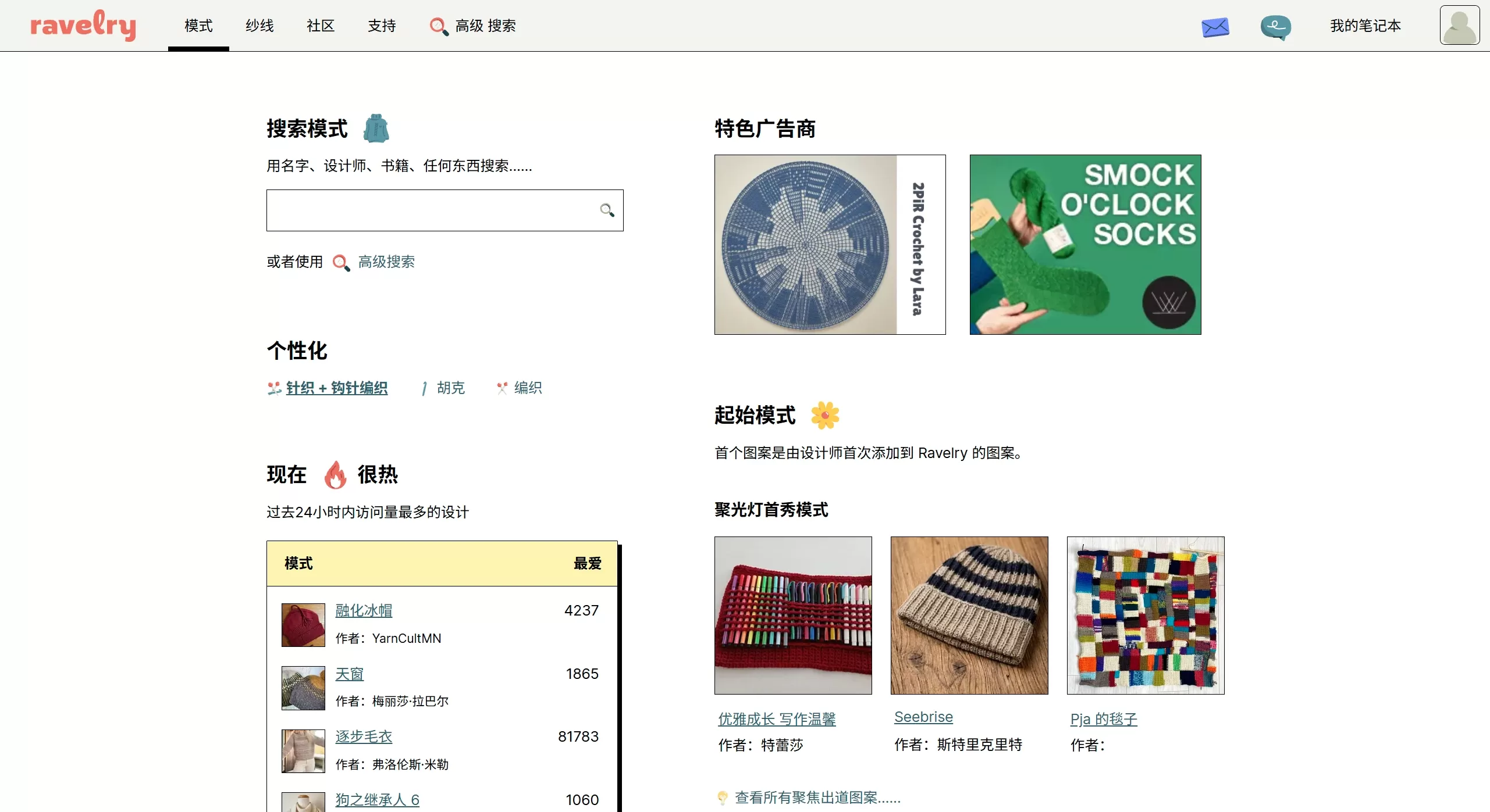 Ravelry：图案 --- Ravelry_ Patterns