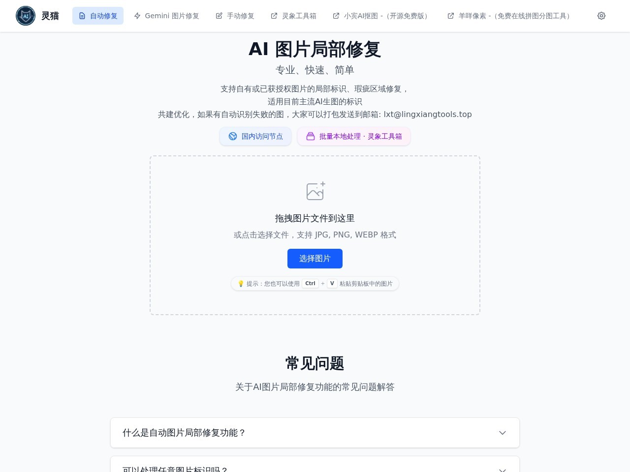 灵猫去水印官网