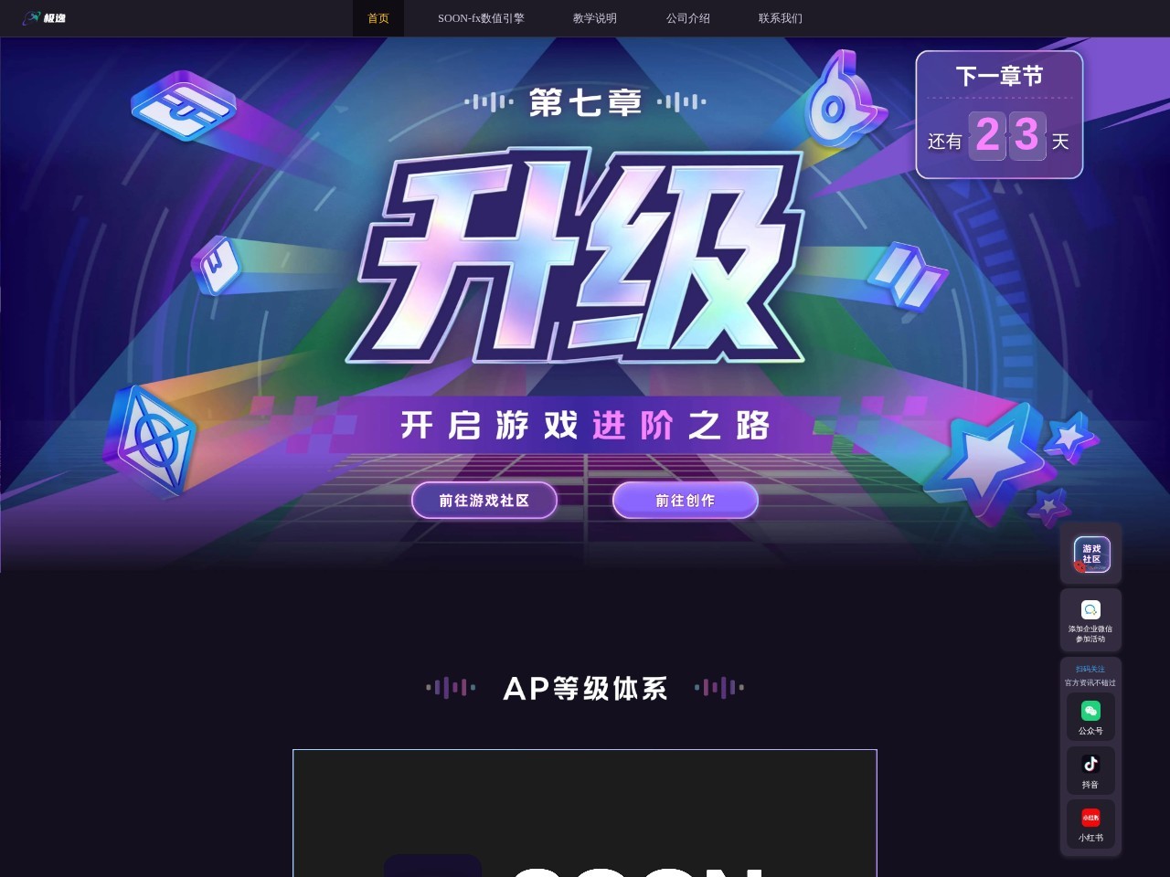 AI游戏创作平台SOON官网