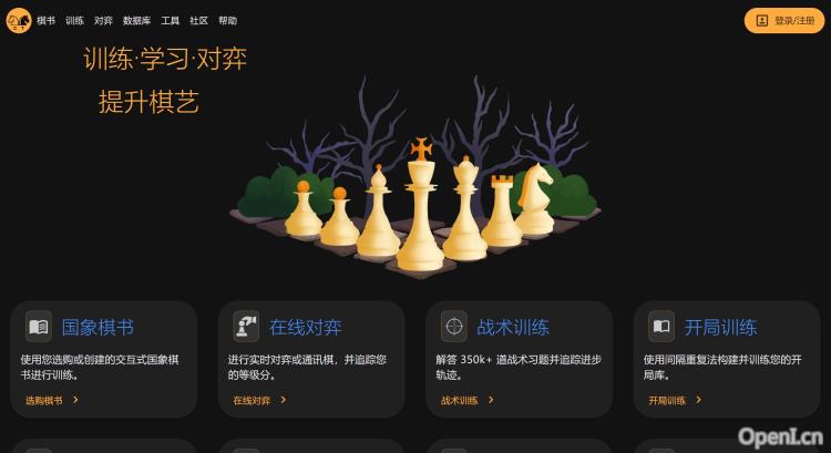 Chess Tempo(图1) Chess Tempo:一个在线国际象棋训练平台