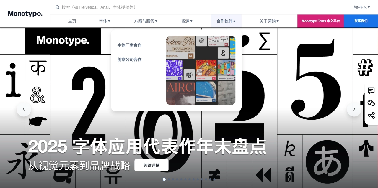 Monotype Fonts(图1) Monotype 蒙纳字库丨你的品牌 从字体开始