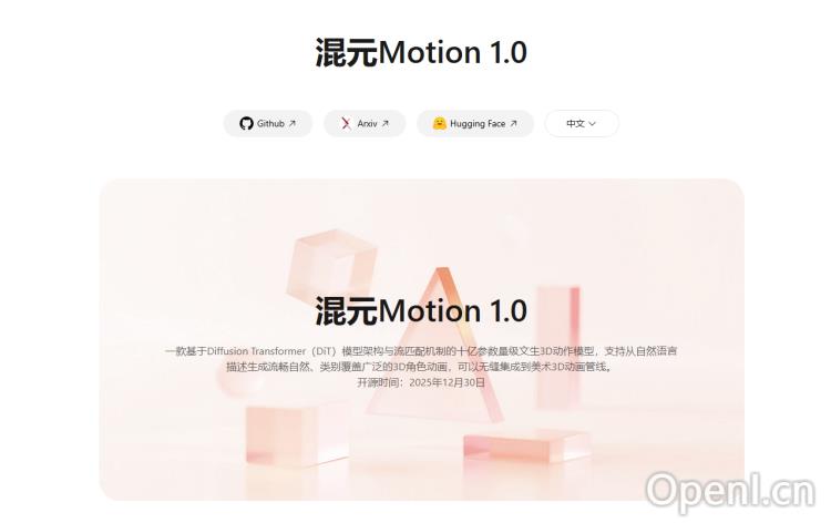 混元Motion 1.0