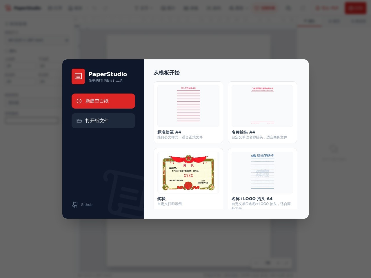 PaperStudio官网