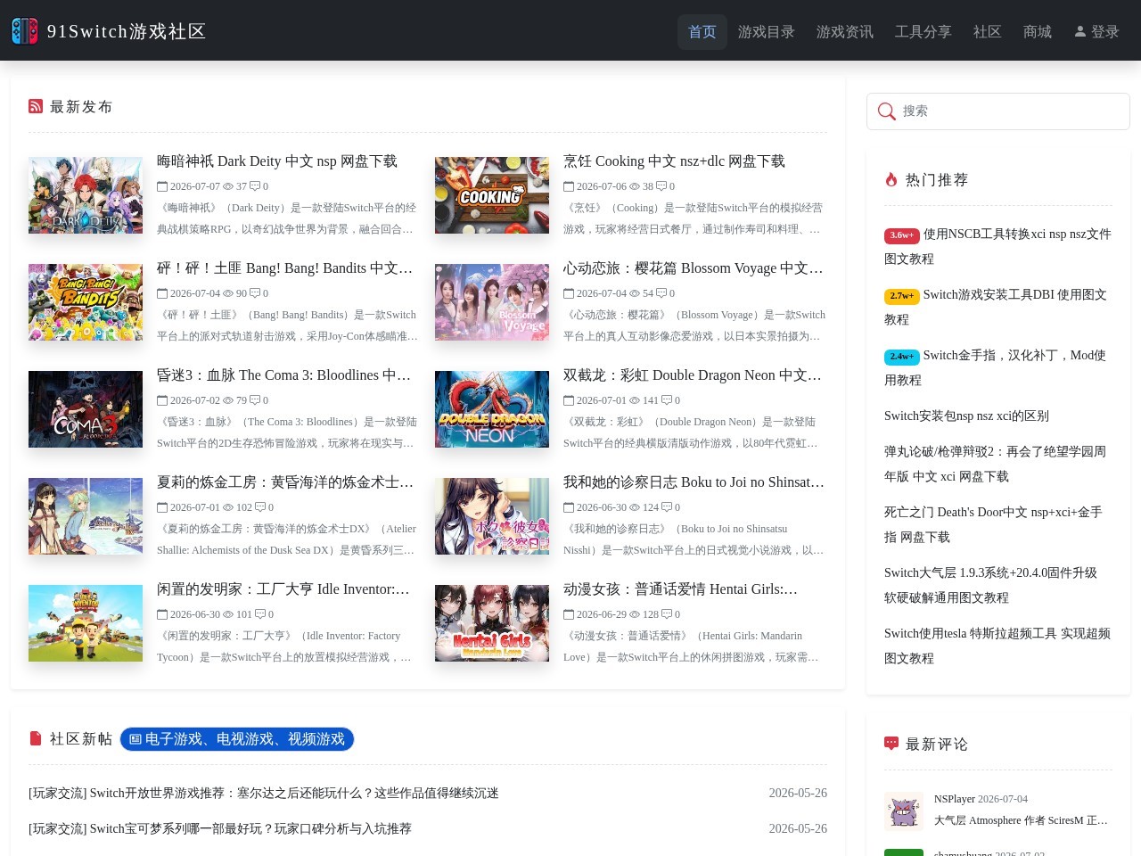 91Switch游戏社区官网