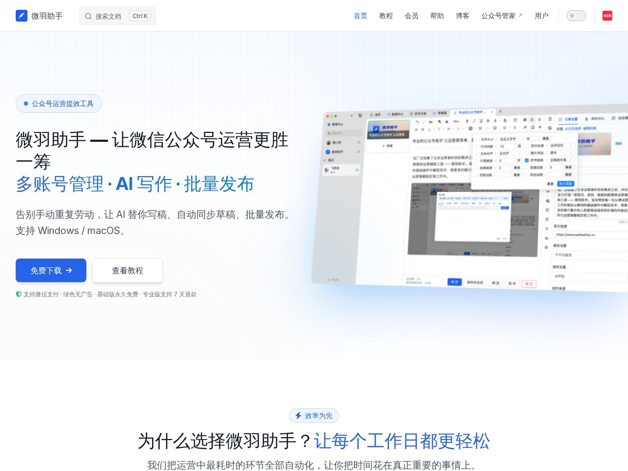 微羽助手官网