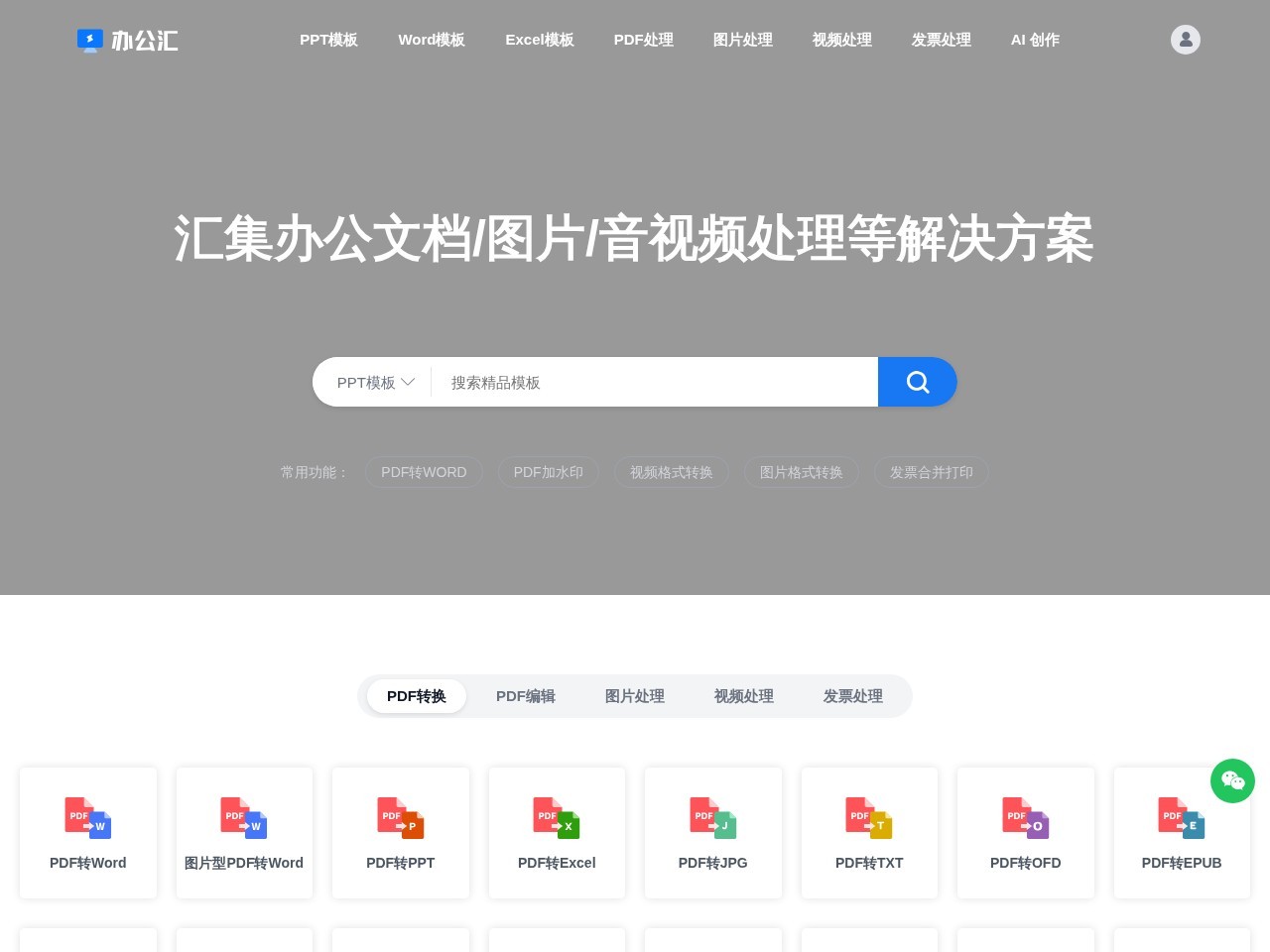办公汇官网