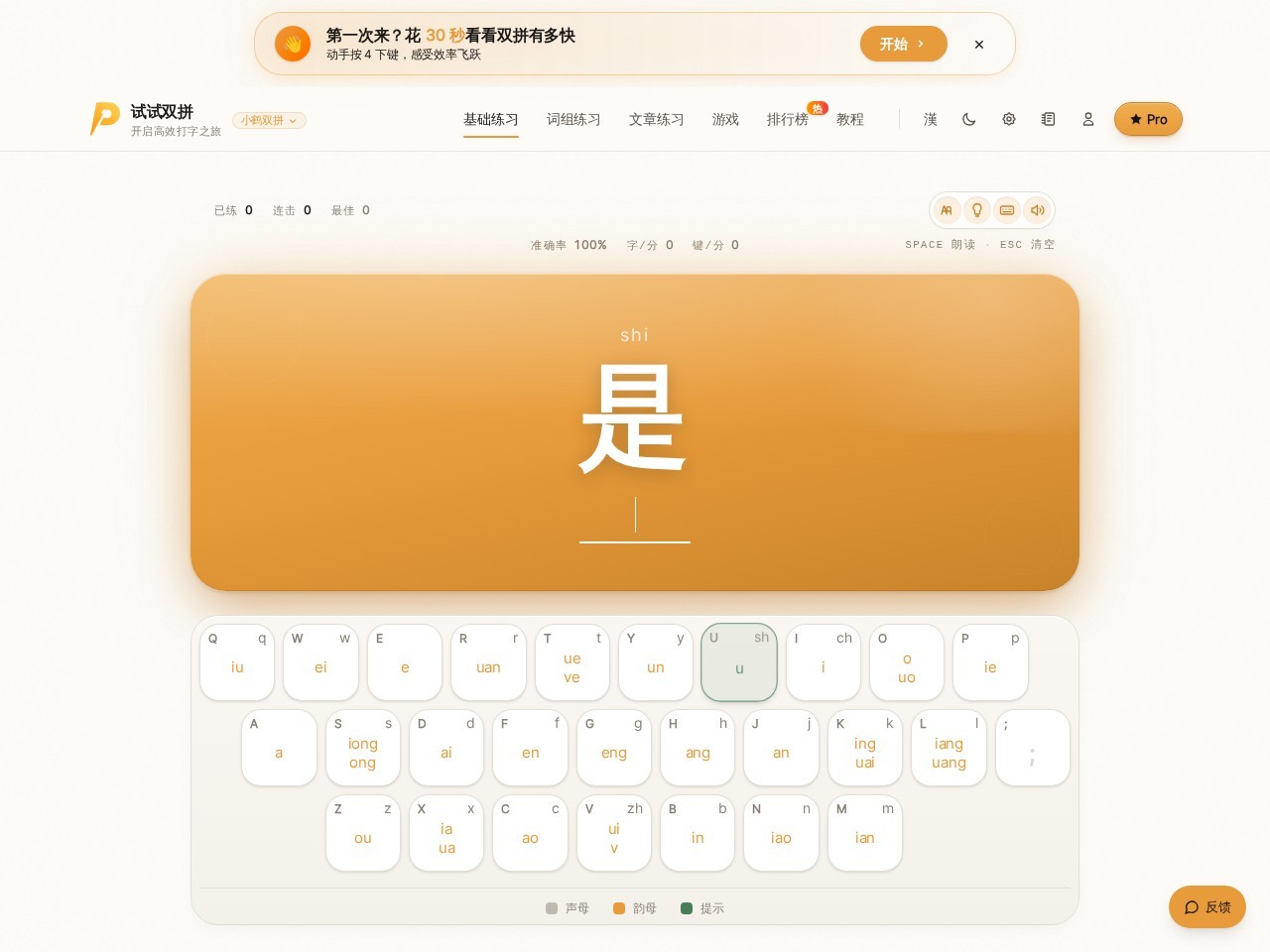 试试双拼官网