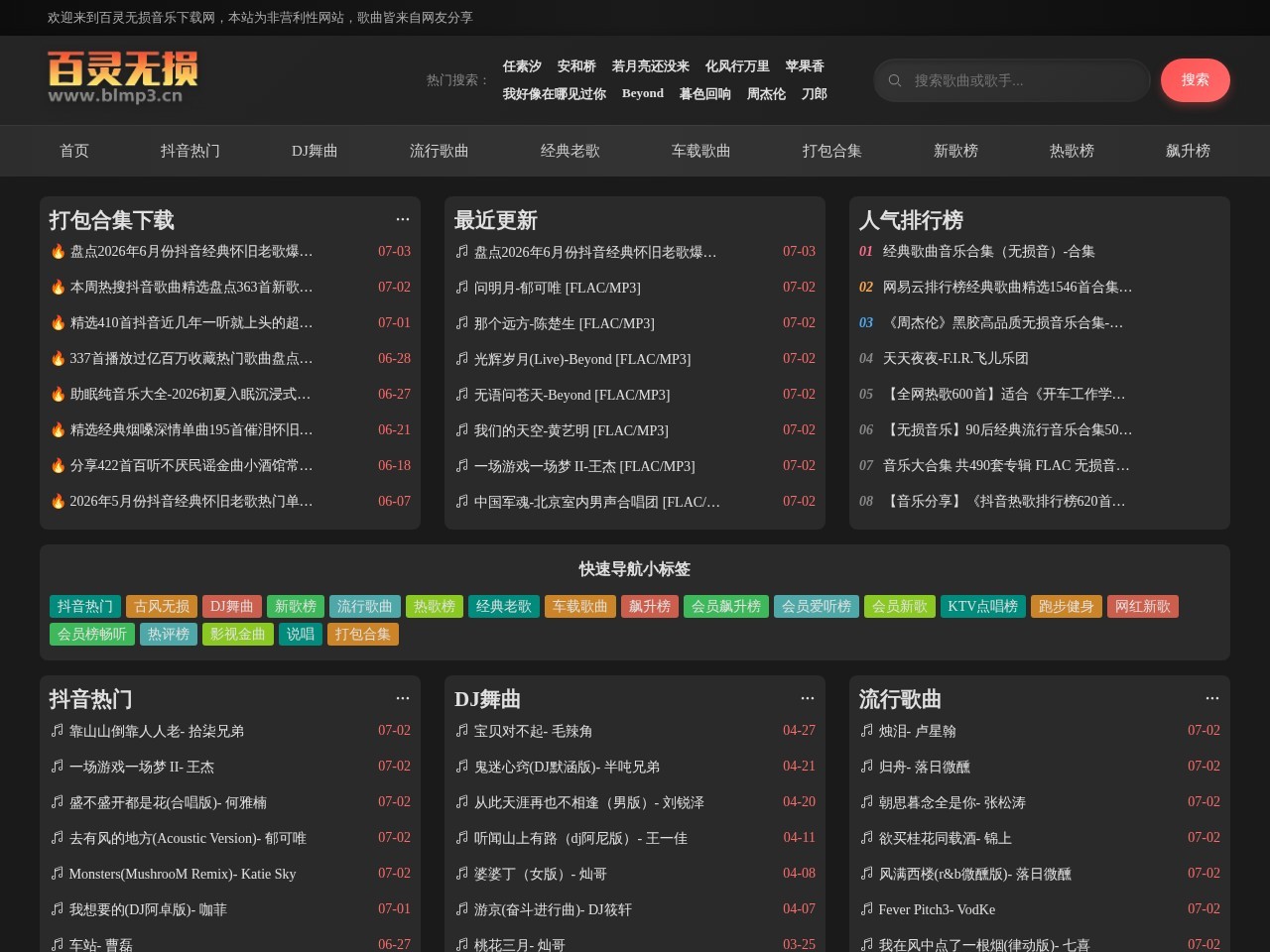 百灵无损音乐官网