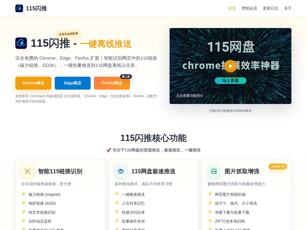 115闪推官网