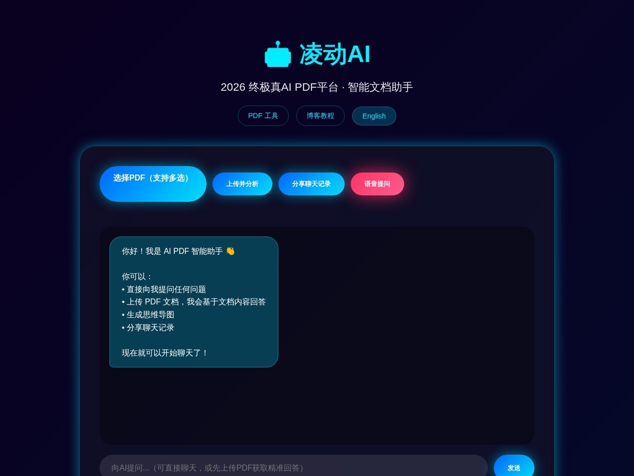 凌动AI官网