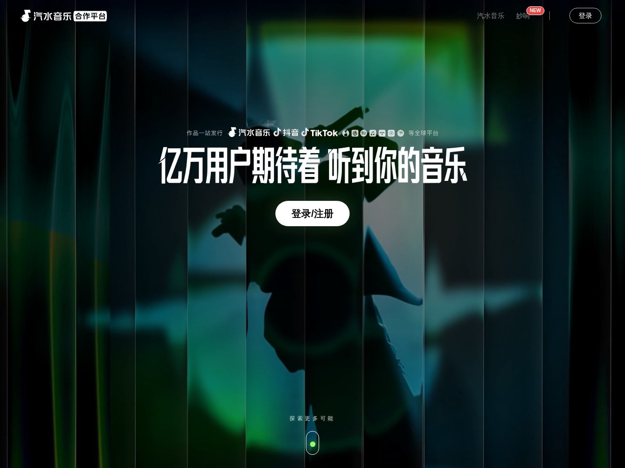 抖音音乐开放平台官网