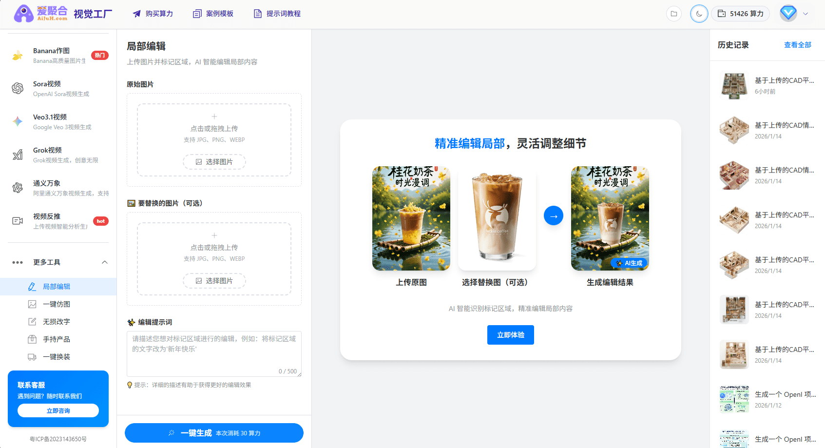 爱聚合视觉工厂图片局部编辑