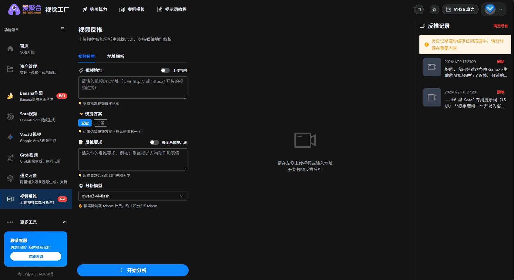爱聚合视觉工厂爆款视频复刻