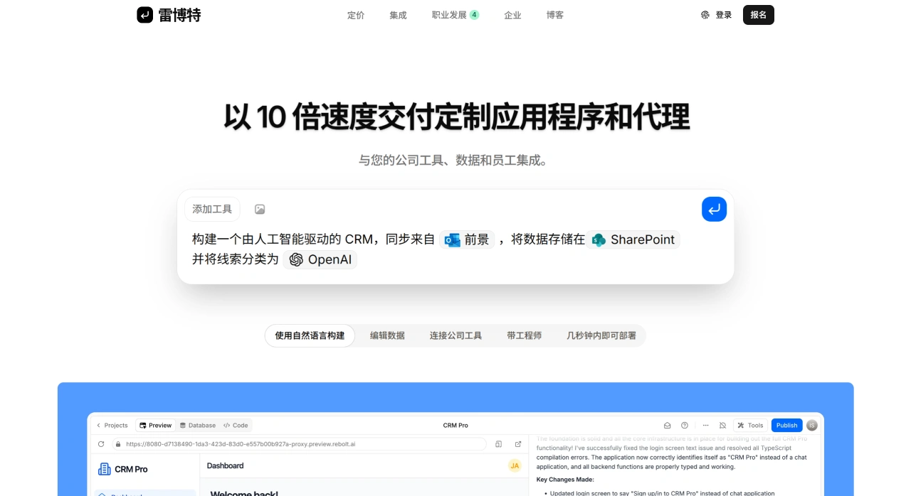 Rebolt AI(图1) FireShot Capture 1214 - Rebolt · 以 10 倍速度交付定制应用程序和代理 - www.rebolt.ai.webp